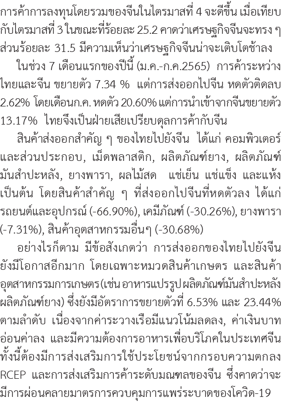 การค้าการลงทุนโดยรวมของจีนในไตรมาสที่ 4 จะดีขึ้น เมื่อเทียบกับไตรมาสที่ 3 ในขณะที่ร้อยละ 25.2 คาดว่าเศรษฐกิจจีนจะทรง ...