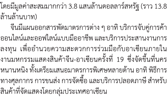 โดยมีมูลค่าสะสมมากกว่า 3.8 แสนล้านดอลลาร์สหรัฐ (ราว 13.8 ล้านล้านบาท) จีนมีแผนออกสารพัดมาตรการต่าง ๆ อาทิ บริการจับคู...