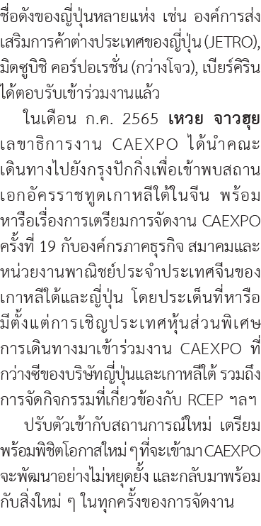ชื่อดังของญี่ปุ่นหลายแห่ง เช่น องค์การส่งเสริมการค้าต่างประเทศของญี่ปุ่น (JETRO), มิตซูบิชิ คอร์ปอเรชั่น (กว่างโจว), ...